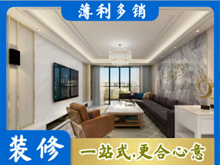 吴忠装修新房