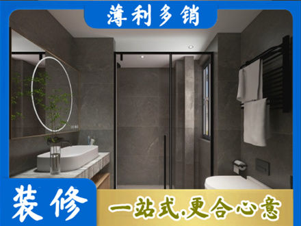 吴忠洗浴间装修